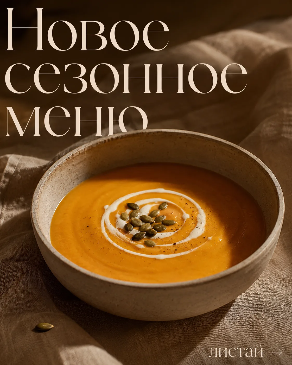 Карусель: новое сезонное меню