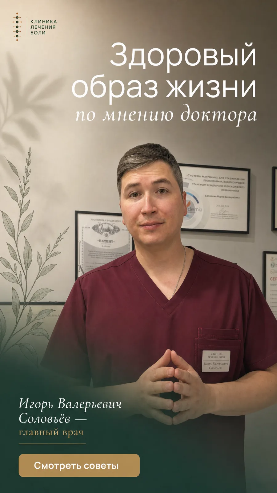 Сторис с реальным фото главврача