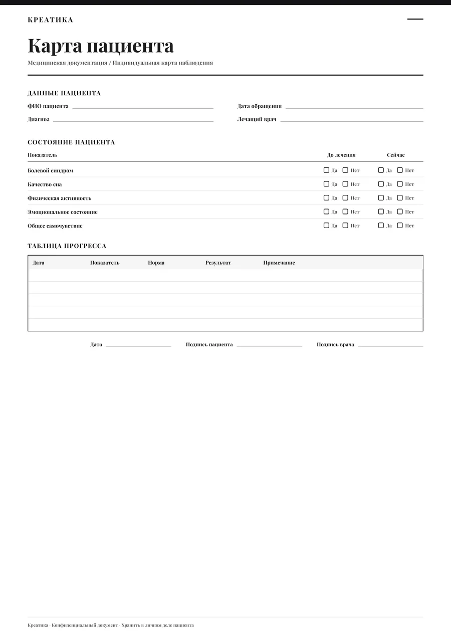 Карта пациента А4