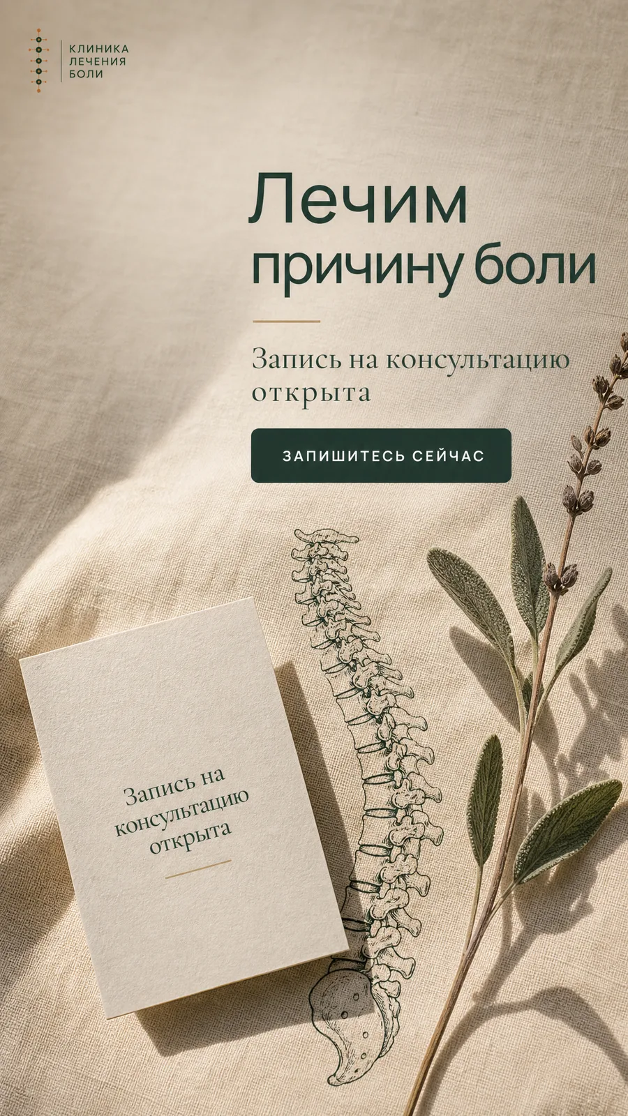 Сторис клиники